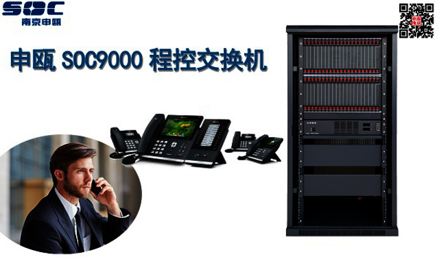 淮安程控交换机与集团电话交换机市场动态解析——南京行情观察